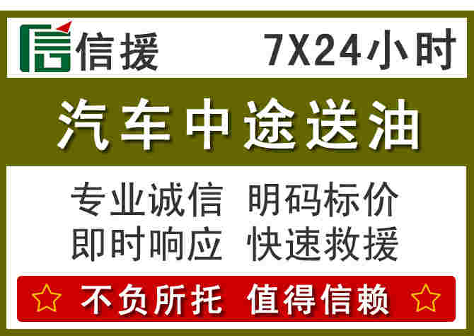 保亭汽车救援送柴油