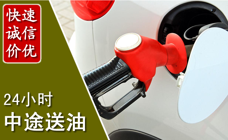 保亭中途汽车送防冻液
