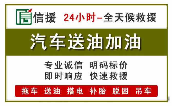 保亭汽车送油救援 (7).jpg 保亭汽车送油救援 (7).jpg
