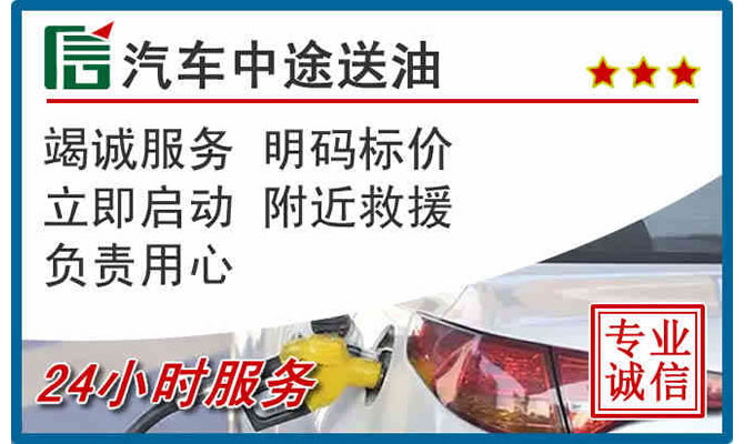 保亭高速公路汽车送汽油