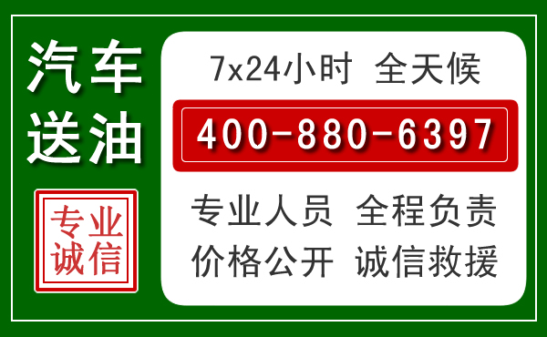 保亭汽车送油救援电话