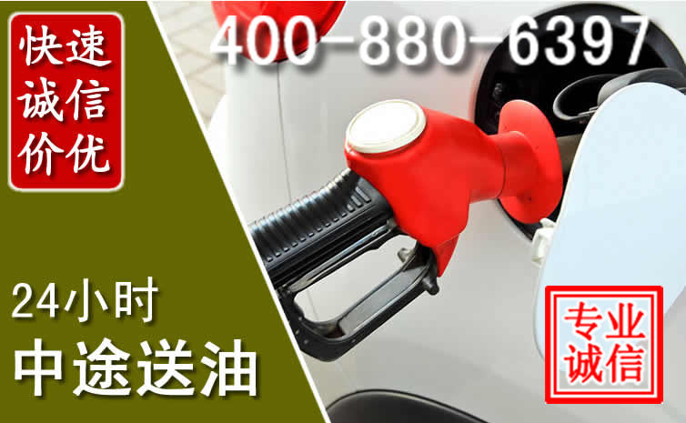 保亭汽车送油救援电话